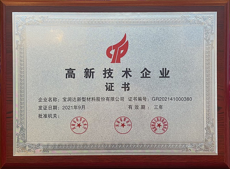 高新技術(shù)企業(yè)